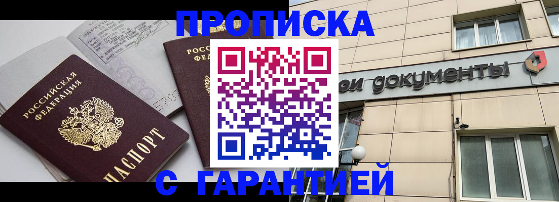 прописка законно в Аткарске