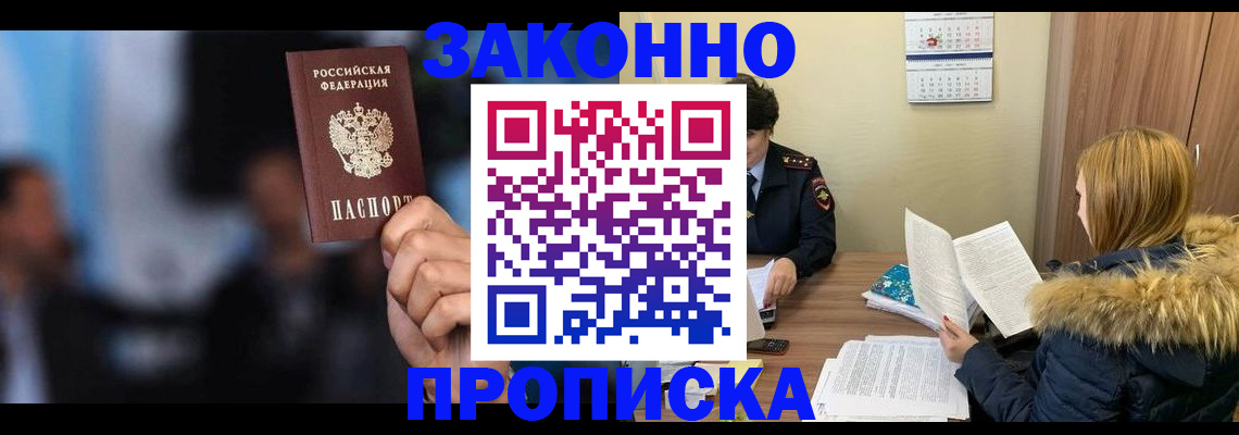 временная регистрация надежно в Аткарске