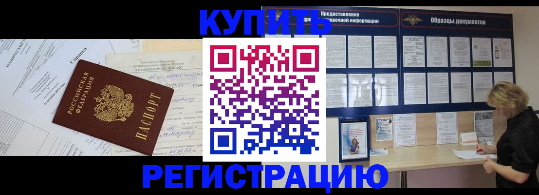 прописка для школы в Аткарске
